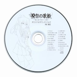 祝祭の歌姫 オリジナルサウンドトラック