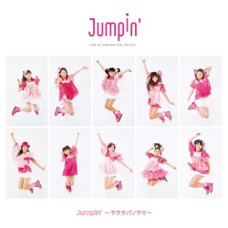 Jumpin’〜ラララパノラマ〜