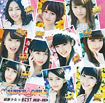 超絶少女☆BEST 2010〜2014