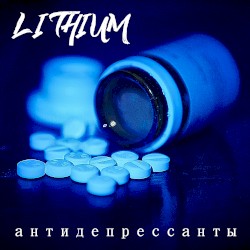 Антидепрессанты