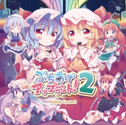 ぶちあげアップデート!2
