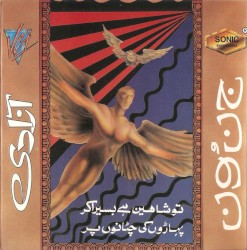 آزادی