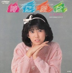 時に愛は