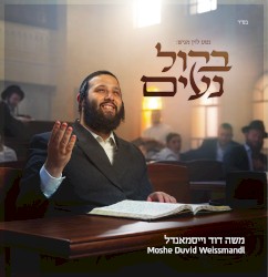 בקול נעים