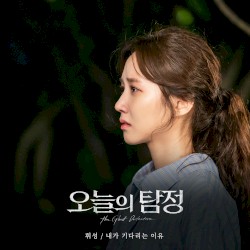 The Ghost Detective (Original Television Soundtrack), Pt. 4