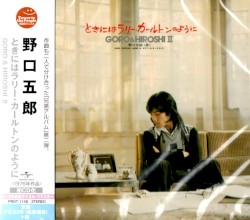 ときにはラリー・カールトンのように GORO & HIROSHI II