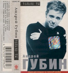 Только ты