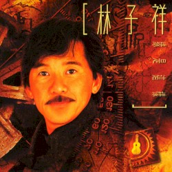 緣是這樣