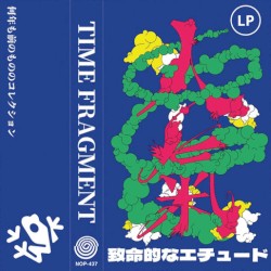 致命的なエチュード