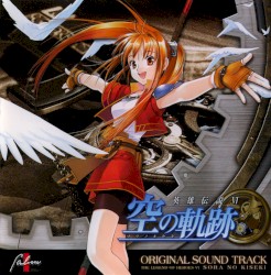 英雄伝説 空の軌跡 オリジナルサウンドトラック