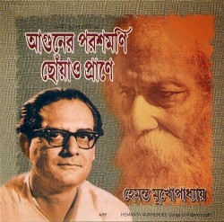 Aguner Parashmani Chhnowao Prane