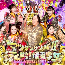 マツケンサンバII×行くぜっ!怪盗少女 –TeddyLoid ULTRA MASHUP ver.–