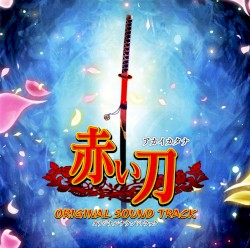 赤い刀 オリジナルサウンドトラック
