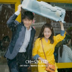 Familiar Wife (Original Television Soundtrack), Pt. 4