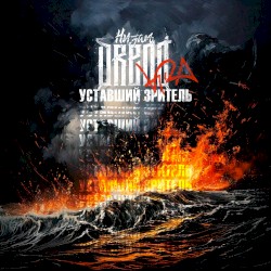 Уставший зритель