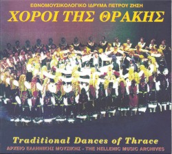 ΧΟΡΟΙ ΤΗΣ ΘΡΑΚΗΣ