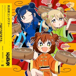 桃源郷コンダクター