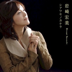 シアワセノカケラ