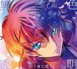 無色透明