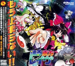 踊る東方レイヴ