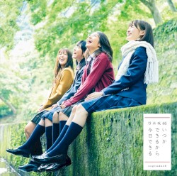 いつかできるから今日できる