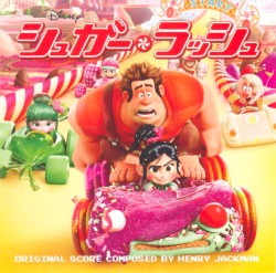 シュガー・ラッシュ オリジナル・サウンドトラック