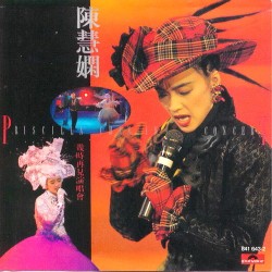 幾時再見演唱會