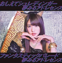おしえてシュレディンガー / ファンタスティックパレード