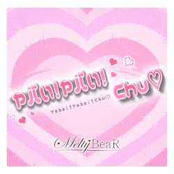 ヤバい！ヤバい！Chu♡