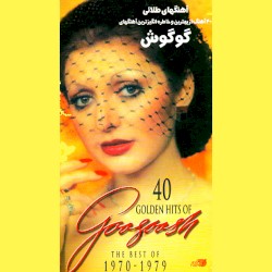 40 Golden Hits of Googoosh