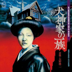 「犬神家の一族」オリジナルサウンドトラック