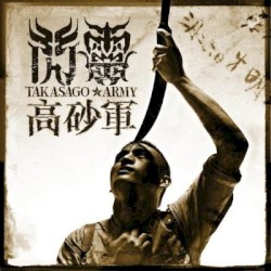 Takasago Army: 高砂軍
