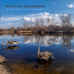 Дух Пряный Марта Был В Лунном Круге