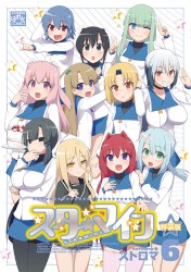 スターマイン⑥ 特装版 特典ドラマCD