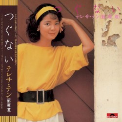 つぐない