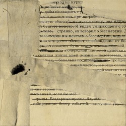 странно, он говорил о бессмертии