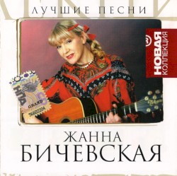 Лучшие Песни