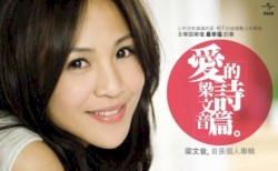 愛的詩篇