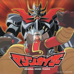 マジンカイザー オリジナルサウンドトラック