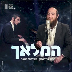 המלאך