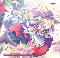 星空TeaParty えくすとら~「恋愛」はじまりました!~ 星空音楽会 -ORIGINAL SOUNDTRACK-