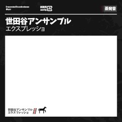 エクスプレッショ