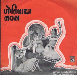 जोतिबाचा नवस