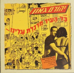 כל העיר מרכלת עלינו