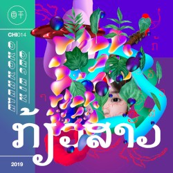 Kia Sao ກ້ຽວສາວ