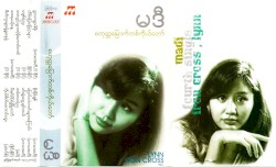 စတုတ္ထမြောက်တစ်ကိုယ်တော်