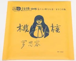 桃核