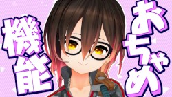 おちゃめ機能