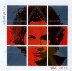 ירח מלא - האוסף