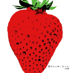 ジャム
